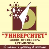 «Университет» Школа профессора Стырова