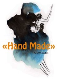Студия "Hand Made"