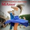 Школа танца "MiAmor"