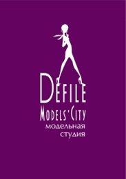 Детская модельная студия "Defile Models' City"