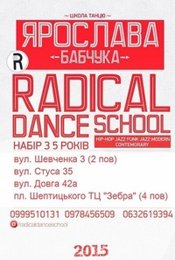 Школа Танца Ярослава Бабчука "RDS"
