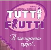 Тутти-Фрутти
