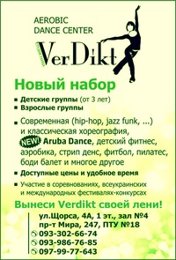 Школа танца "VerDikt"