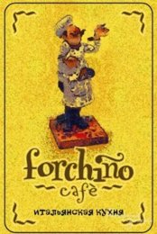 Кафе «Forchino»