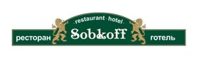 Ресторан «Sobkoff»