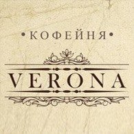Кофейня «Verona»