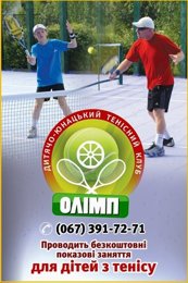 Теннисный клуб "Олимп"