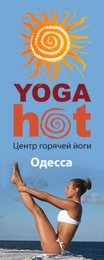 Центр йоги "YogaHot"