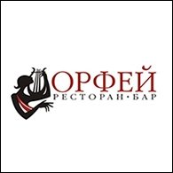 Ресторан «Орфей»