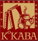 Книжная кофейня «KoKAWA»